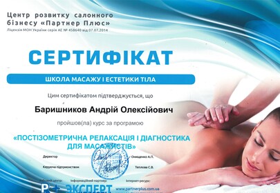 Сертификат №171