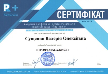 Сертификат №547